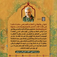 القائد الشهيد سليماني 